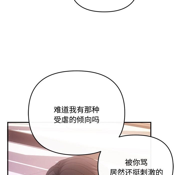 《协议关系》漫画 第38話