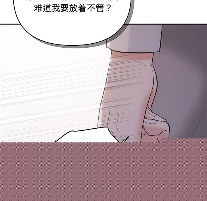 《协议关系》漫画 第38話