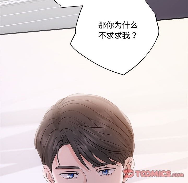《协议关系》漫画 第38話