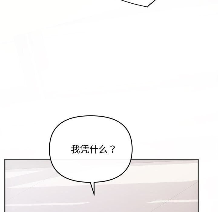 《协议关系》漫画 第38話
