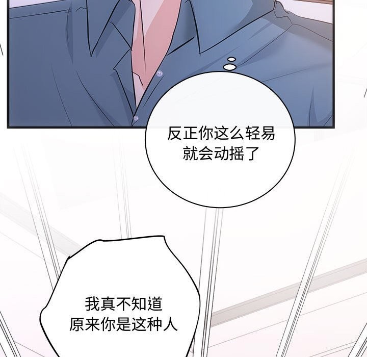 《协议关系》漫画 第38話