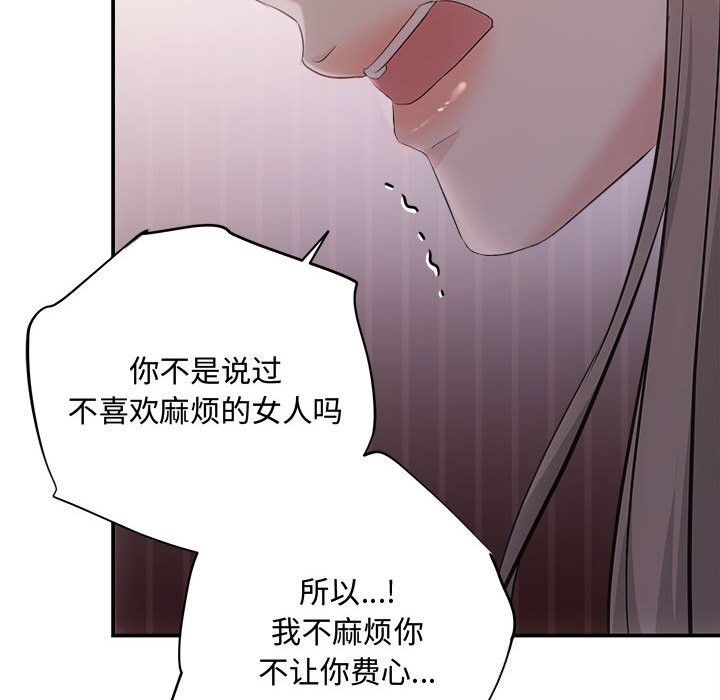 《协议关系》漫画 第38話