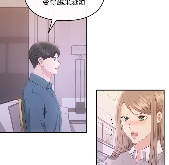 《协议关系》漫画 第38話