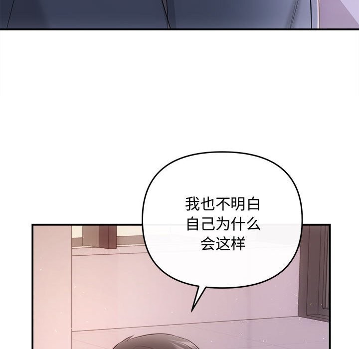 《协议关系》漫画 第38話