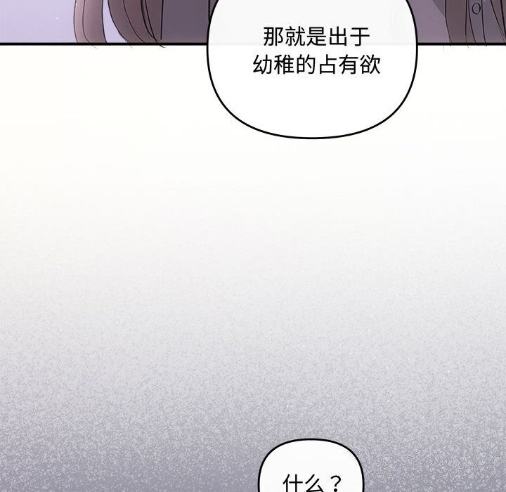 《协议关系》漫画 第38話