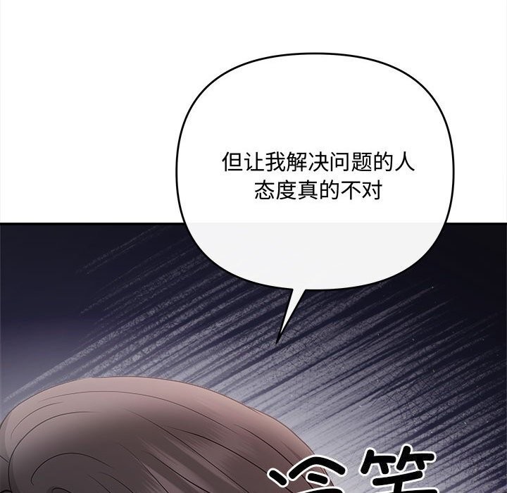《协议关系》漫画 第38話