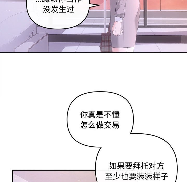 《协议关系》漫画 第38話