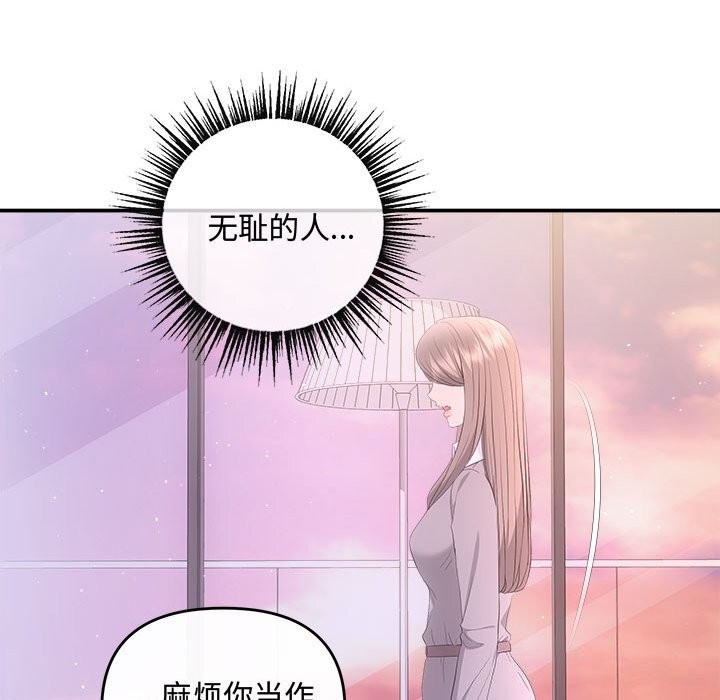 《协议关系》漫画 第38話