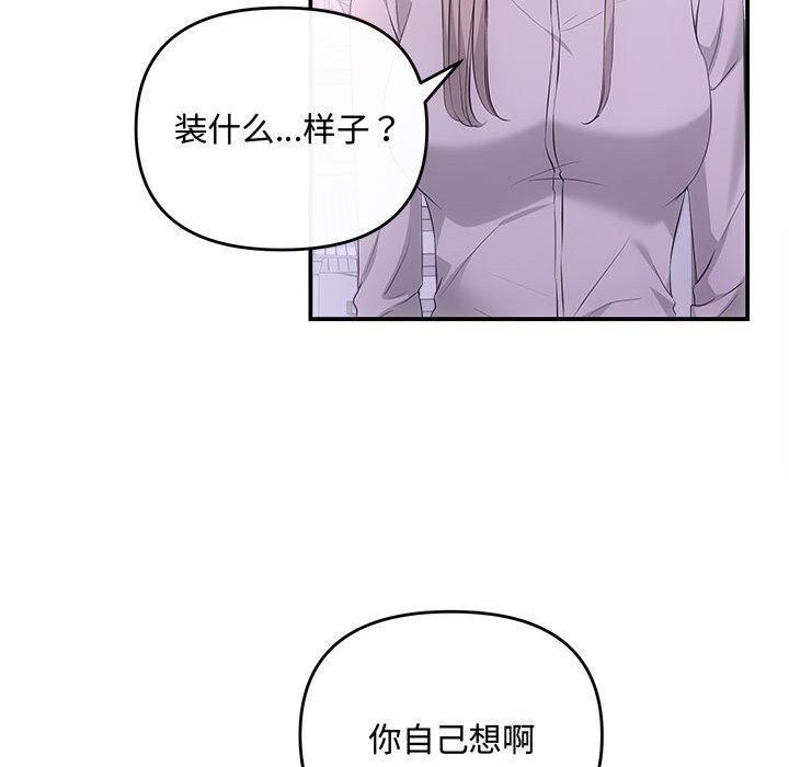 《协议关系》漫画 第38話