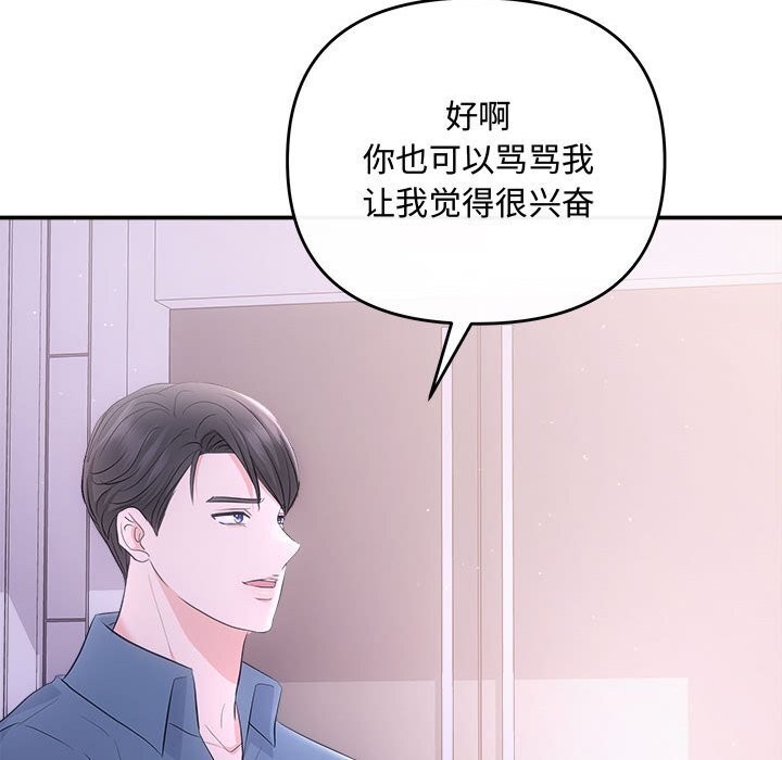 《协议关系》漫画 第38話