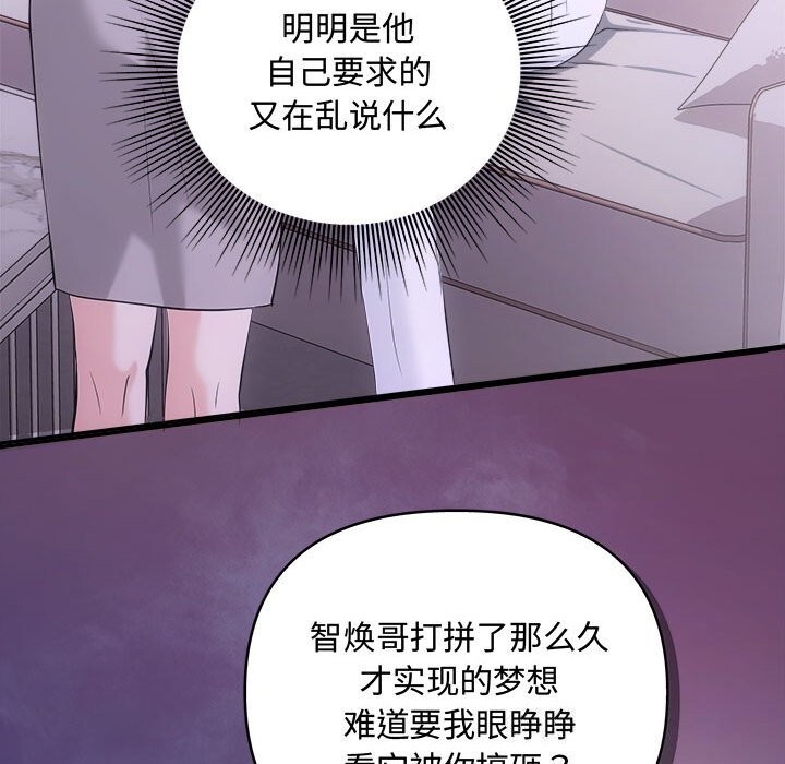 《协议关系》漫画 第38話
