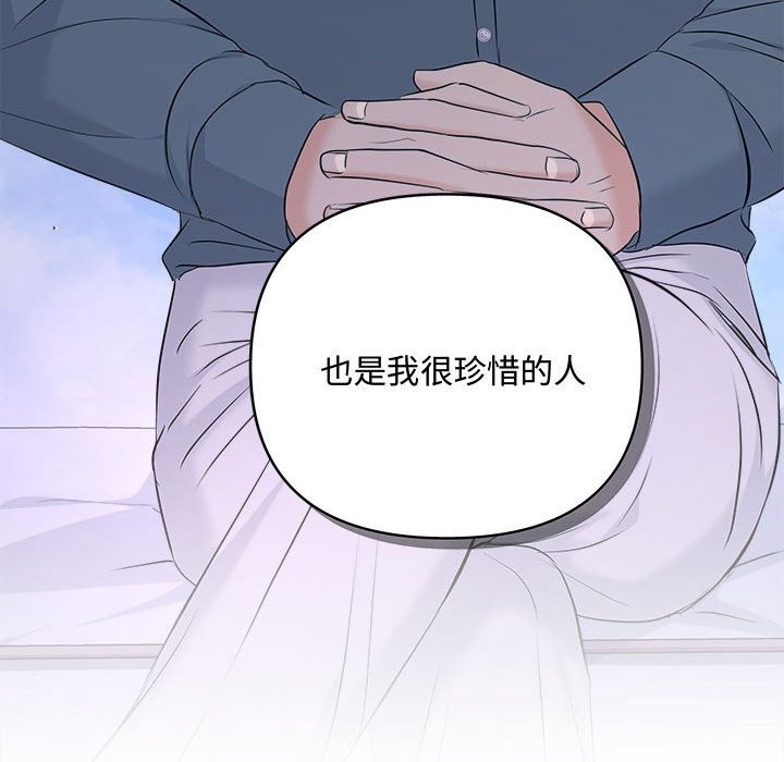 《协议关系》漫画 第38話