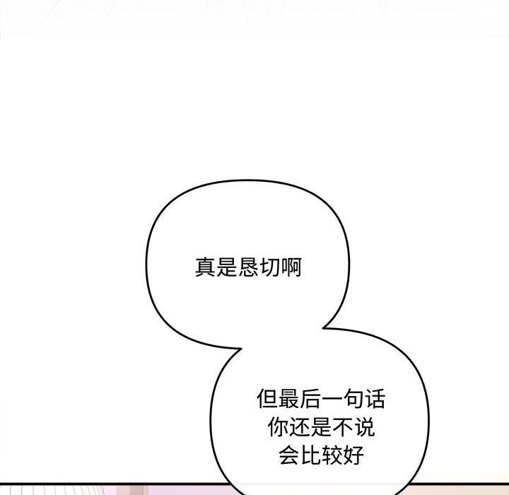 《协议关系》漫画 第38話