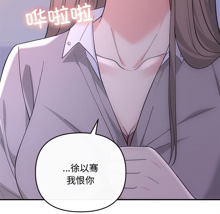 《协议关系》漫画 第38話