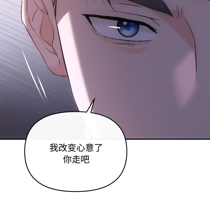 《协议关系》漫画 第38話