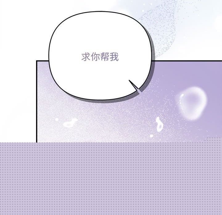 《协议关系》漫画 第38話