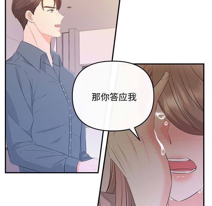 《协议关系》漫画 第38話