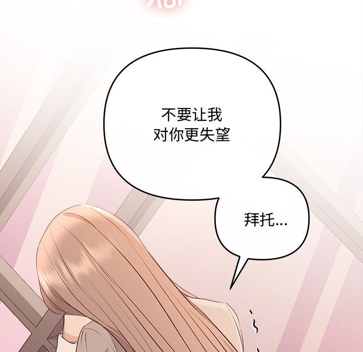 《协议关系》漫画 第38話