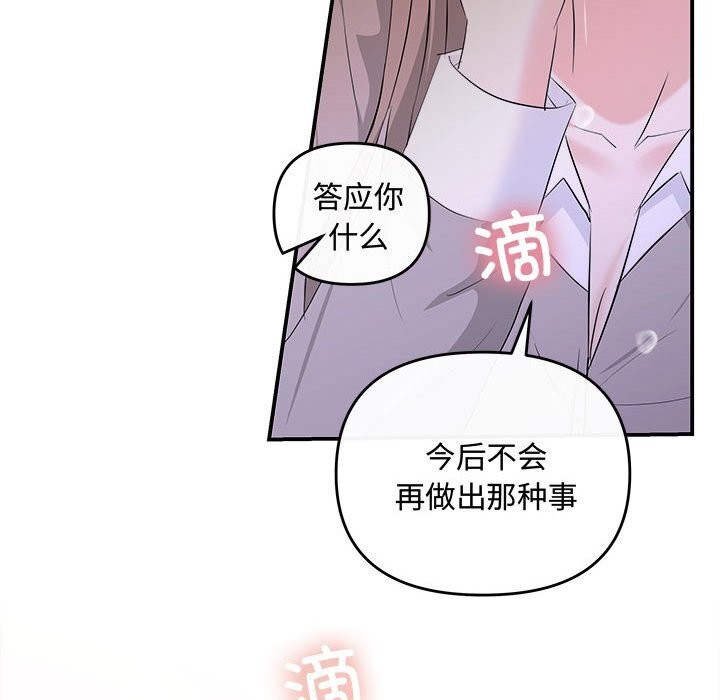 《协议关系》漫画 第38話