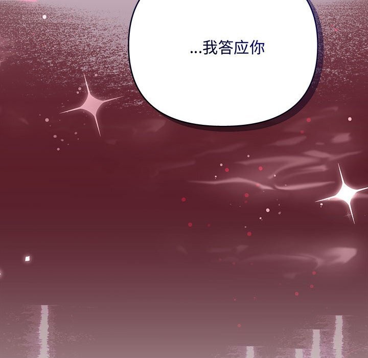 《协议关系》漫画 第38話