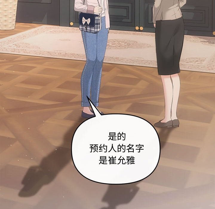 《协议关系》漫画 第39話