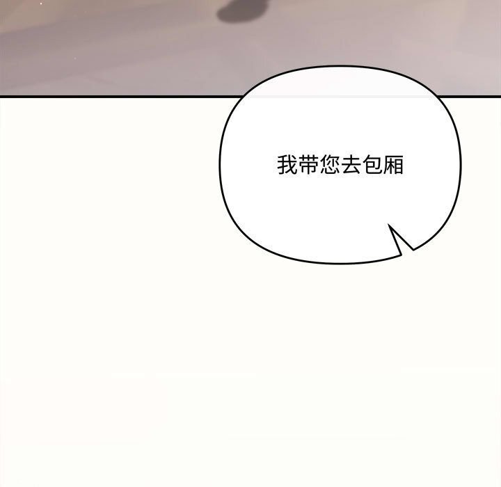 《协议关系》漫画 第39話