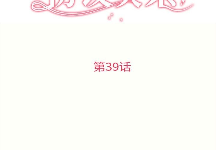 《协议关系》漫画 第39話