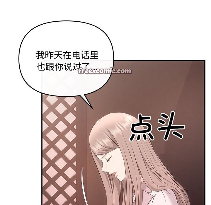 《协议关系》漫画 第39話