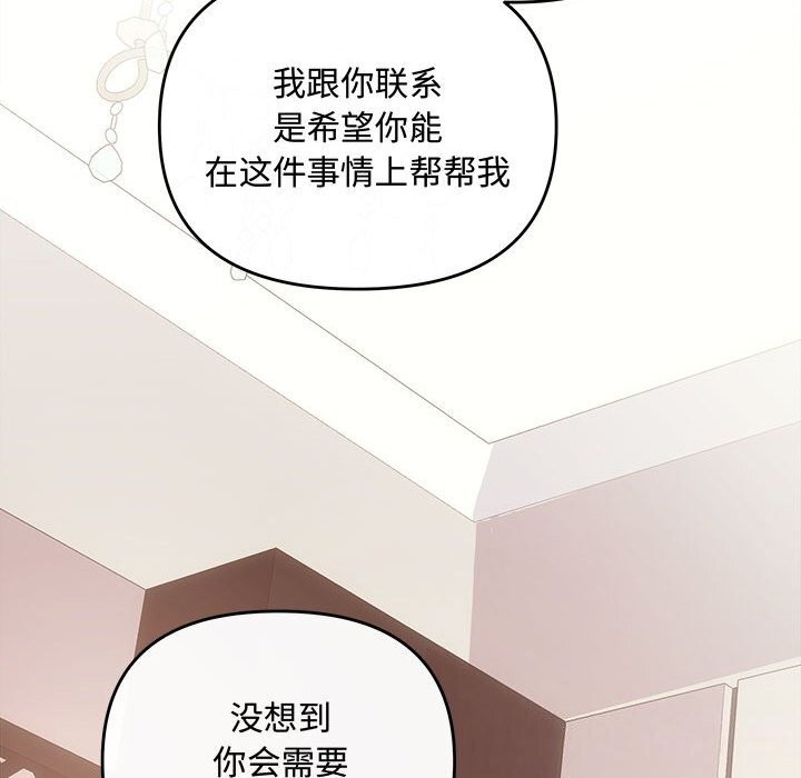 《协议关系》漫画 第39話