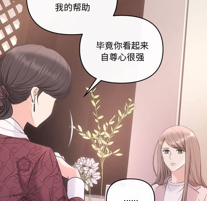 《协议关系》漫画 第39話
