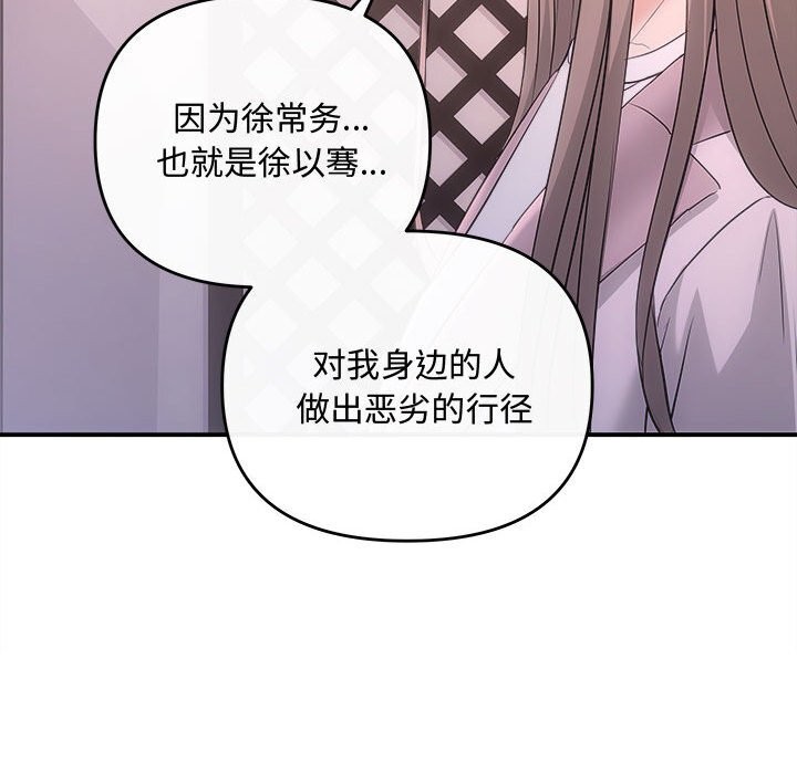 《协议关系》漫画 第39話