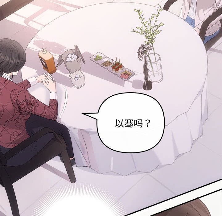 《协议关系》漫画 第39話
