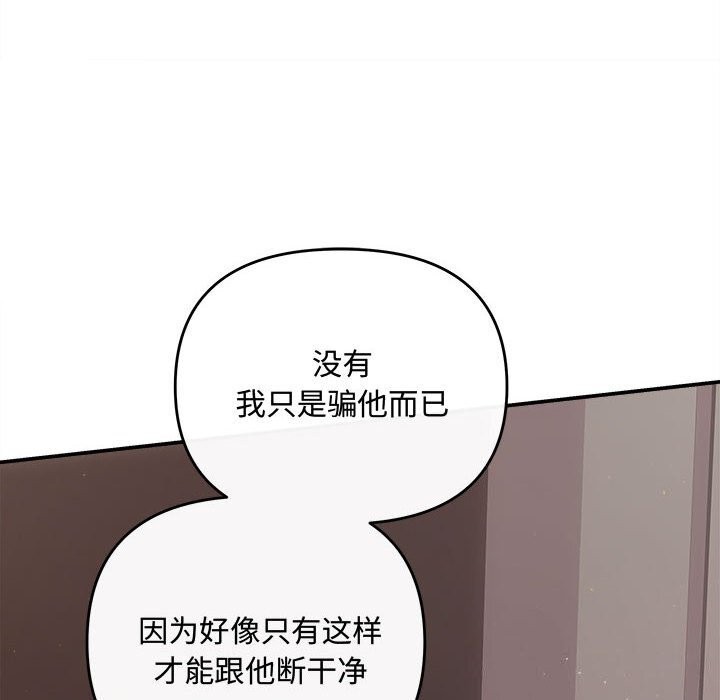 《协议关系》漫画 第39話