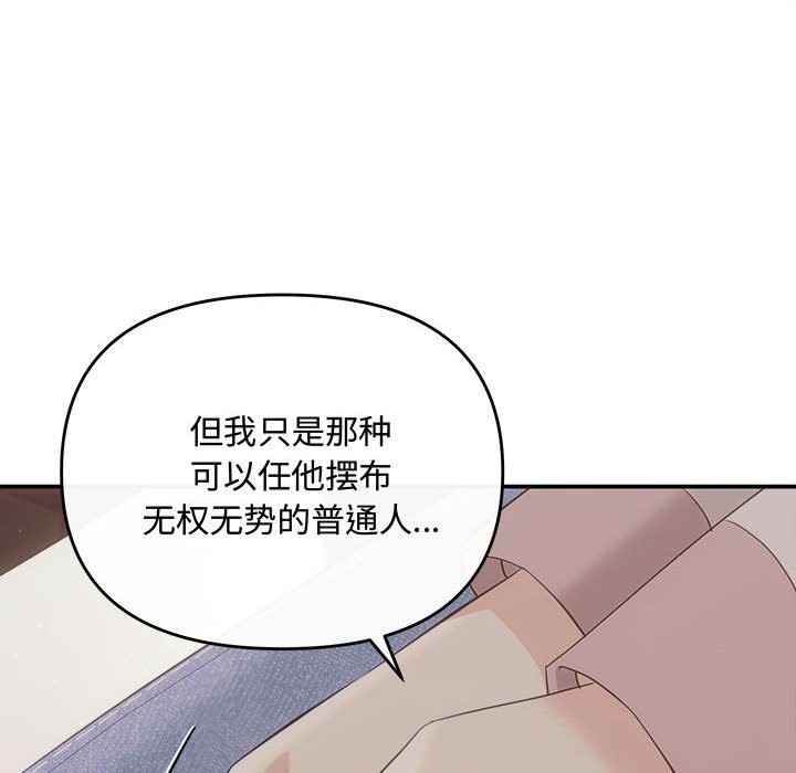 《协议关系》漫画 第39話