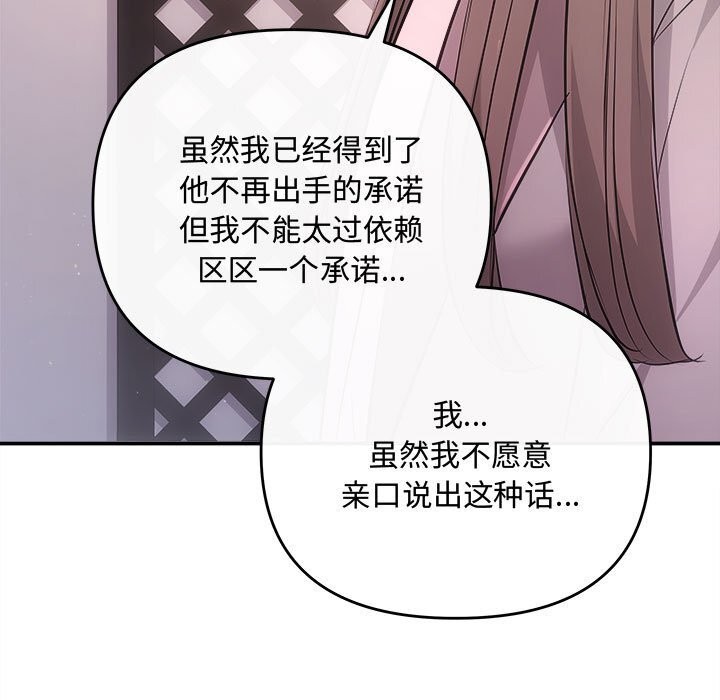 《协议关系》漫画 第39話