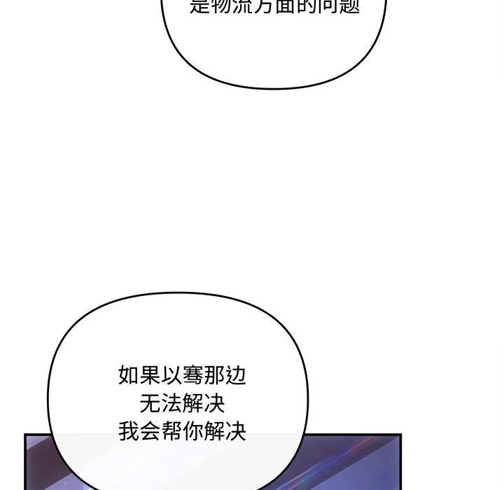 《协议关系》漫画 第39話