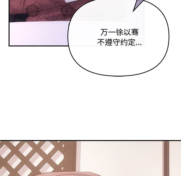 《协议关系》漫画 第39話
