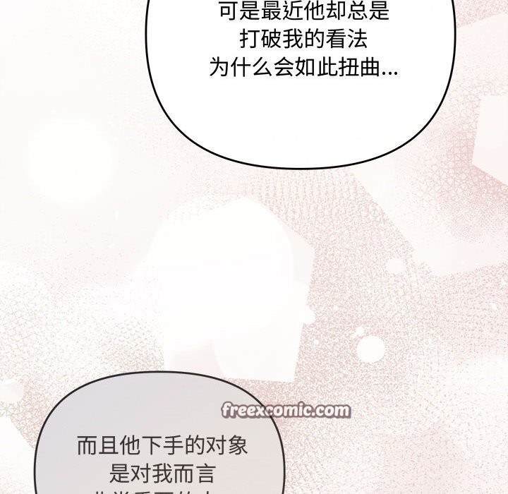 《协议关系》漫画 第39話