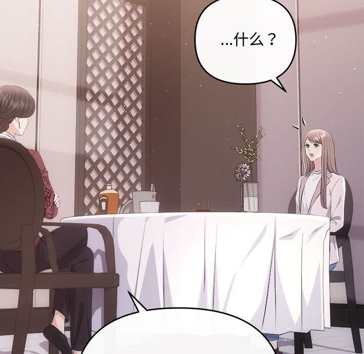 《协议关系》漫画 第39話