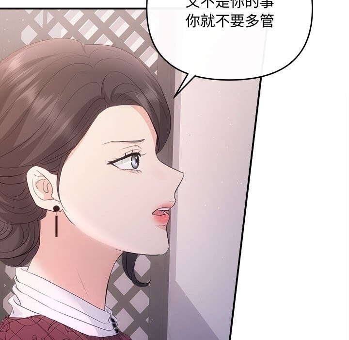 《协议关系》漫画 第39話