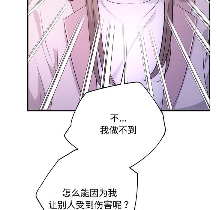 《协议关系》漫画 第39話