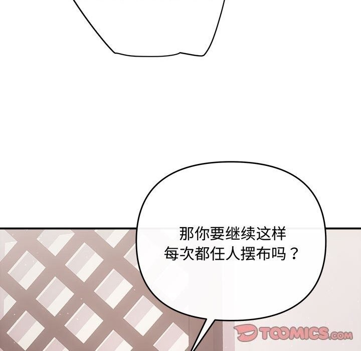 《协议关系》漫画 第39話