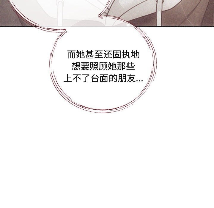 《协议关系》漫画 第39話