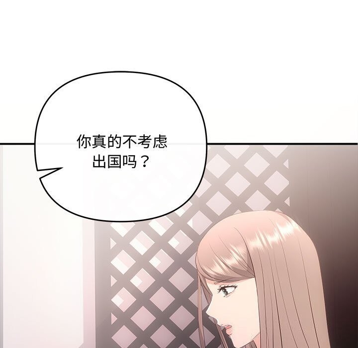 《协议关系》漫画 第39話