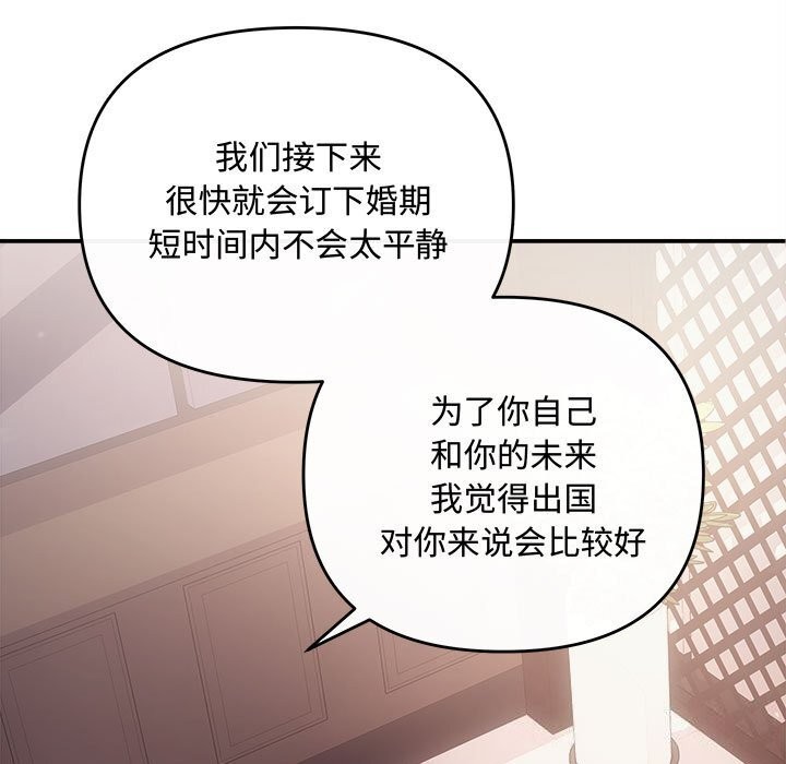 《协议关系》漫画 第39話