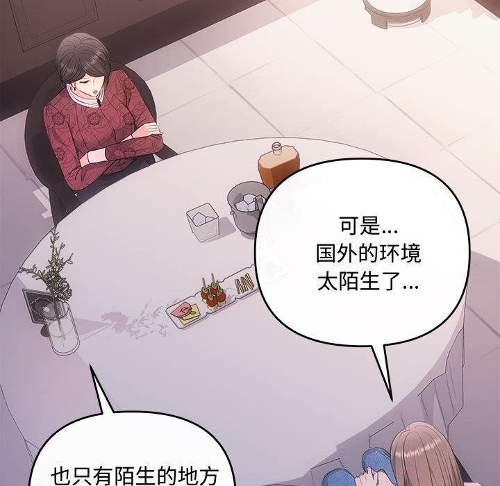 《协议关系》漫画 第39話