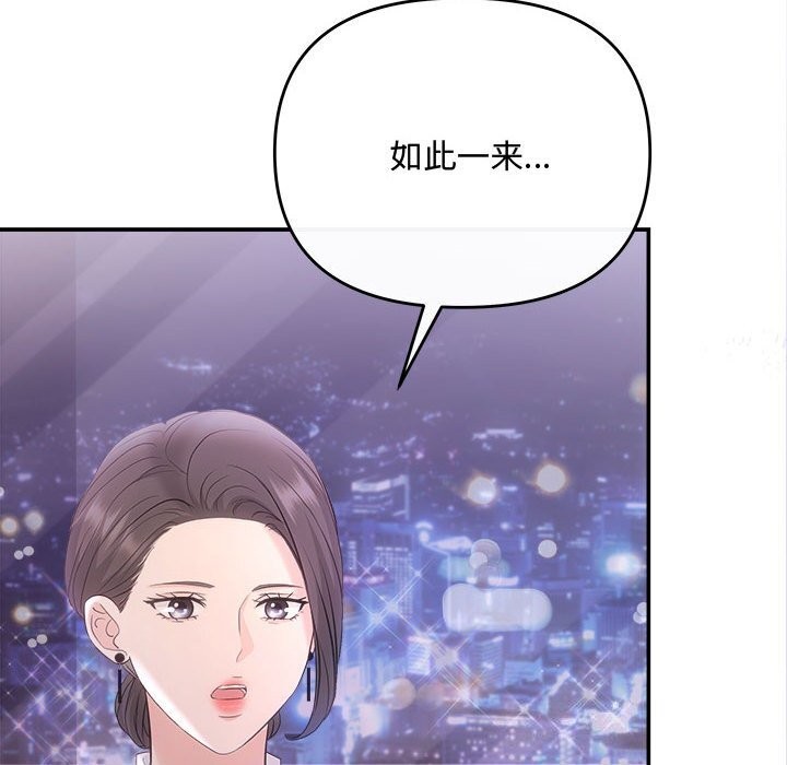 《协议关系》漫画 第39話