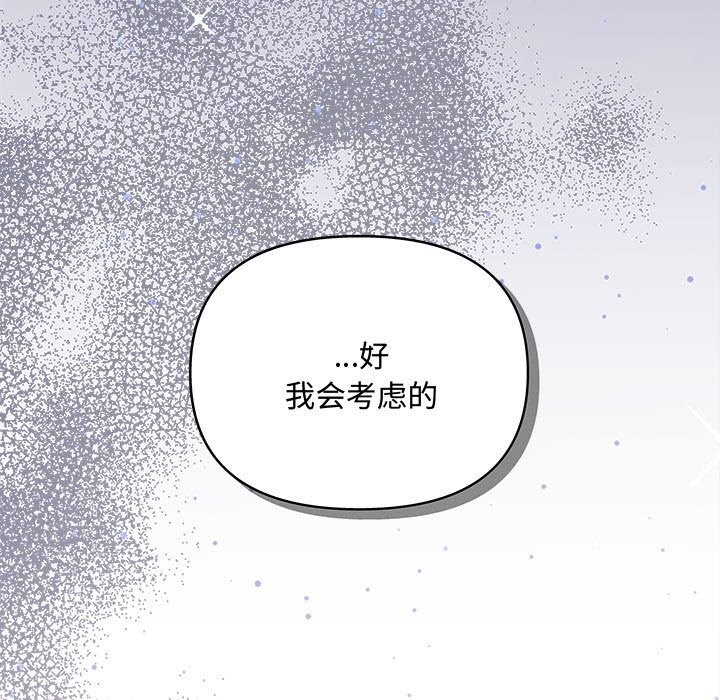 《协议关系》漫画 第39話