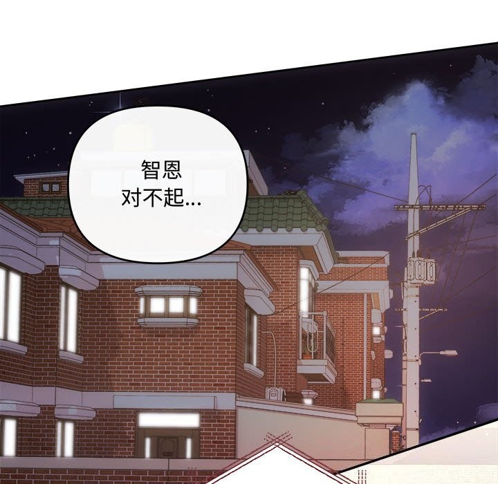 《协议关系》漫画 第39話