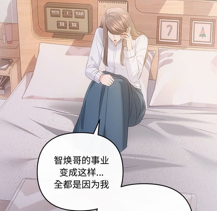 《协议关系》漫画 第39話
